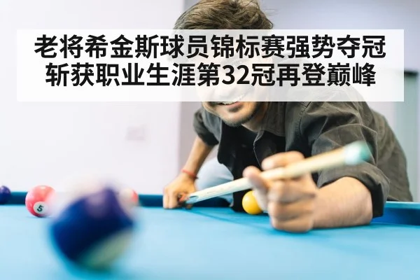 snooker young player