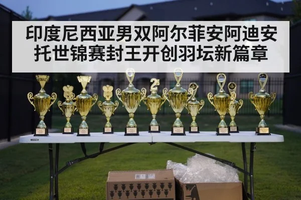 badminton championship trophy
