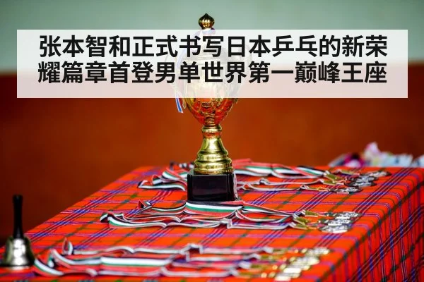 table tennis champion celebration