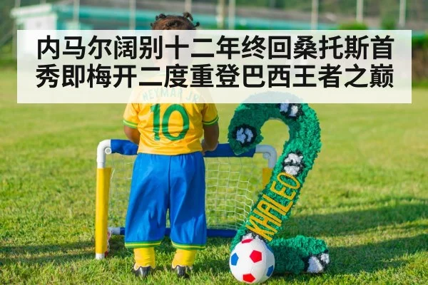 Neymar Santos football
