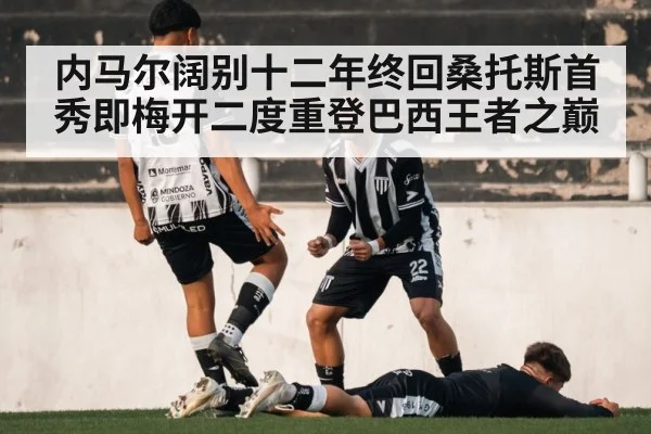 football goal celebration