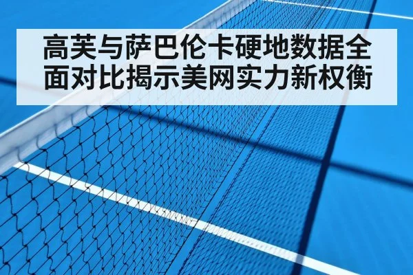 tennis hard court match
